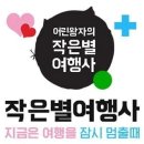 서울항공여행사㈜ | 작은별 여행사 홈페이지