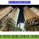 용인 50% 땡처리 아파트 ??? 이미지