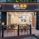 맘스피자 - 강남구 테헤란로 327 | 맘스피자