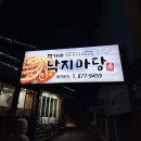 정가네 낙지마당 이미지