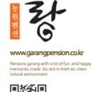 미란츠 펜션 이미지