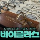 바이글라스 상왕십리역점 이미지