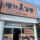 명가월드김밥