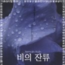 [은검의 스텔라나이츠] 비의 잔류
