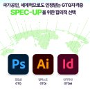 포토샵(GTQ 그래픽 기술) 자격 2급 과정 이미지