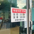 원조유황오리 | 강동구 천호동 맛집, 원조 강동 유황오리 주물럭