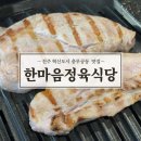 모닝글로리충무공동점 | 진주 충무공동 맛집 한마음정육식당 혁신도시 고기집 찾는다면