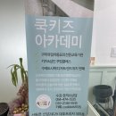 쿡키즈아카데미 | 산동 쿡키즈 아카데미 아동 요리수업 원데이 클래스 후기