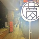 유메노카츠 - 양천구 목동중앙서로 13 | 분당 돈카츠 성지? 유메노 키친 솔직 리뷰: 믹스카츠와 별미 오뎅 튀김의 조합