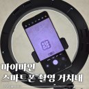 스마트폰으로 크리에이터 되기 | 마이마인 스마트폰 촬영 거치대 유튜브 촬영 도전