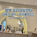 기복이네 | 평택 심리상담센터] 이유 없는 불안과 감정 기복, 후기 보고 선택한 미라클마인드 정리