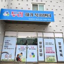 두리재가복지센터 이미지