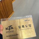 유일 효 태권도 이미지