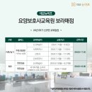 대교뉴이프 창원 요양보호사교육원 네이버블로그