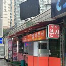 명학분식 네이버블로그