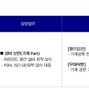 [울산](12월 07일 마감) HS효성첨단소재(주) - 울산공장 기계보전 담당 신입사원 채용