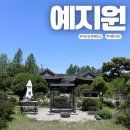 익산 상견례 장소 &lt;예지원&gt; 한식당 솔직후기