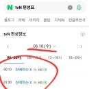 친애하는X tvN, tvN Drama, tvN Story 1,2화 편성표 이미지