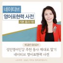 네이티브 영어표현력 사전 - 기본 동사 1탄 이미지