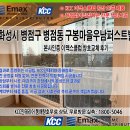 구봉마을5단지경로당 | KCC 화성 병점동 구봉마을 우남퍼스트빌 창호교체 샷시교체 비용 및 단열 효과 후기