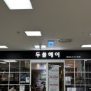 홈플러스 서수원점 | [수원 금곡동 미용실] 매직셋팅펌 잘하는 곳 추천_두쏠헤어 홈플러스 서수원점