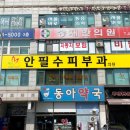 안필수피부과의원 이미지