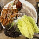 4944 | [굴예찬] 신당역 맛집 굴예찬, 신당동 굴보쌈 맛집 내돈내산 후기