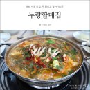 두량할매집 이미지