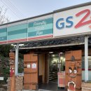 GS25 강화한옥점 이미지