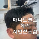 남자머리 전문 전포미용실 추천 매니드맨즈헤어 서면전포점