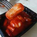 통떡