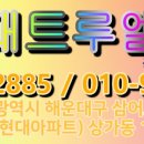 현대트루엘공인중개사사무소 이미지