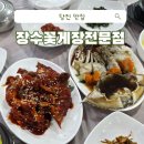 서해꽃게전문점 | 당진 맛집] 당진 현지인 추천 맛집, 암꽃게만 사용하여 속이 꽉찬 꽃게를 즐길 수 있는 '장수꽃게장전문점'