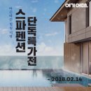 강릉힐링타임펜션 이미지