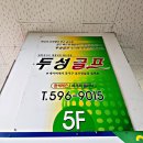 두성골프클리닉