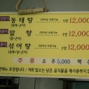 달차네동태탕 본점 | [아산] 달차네동태탕 본점 솔직 후기｜알·곤이·간까지 푸짐했던 동태탕