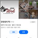 배재빌딩 | 직장인 점심 추천, 배재빌딩 옆 유방녕의 웍 짬뽕 후기