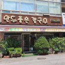 만두품은칼국수 이미지