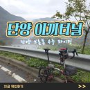 올갱이나라 | 단양 이끼터널 우중 라이딩 대교식당 올갱이 해장국