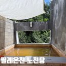 필례 게르마늄 온천 | [국내 온천 추천] 강원도에 위치한 ‘필례 게르마늄 온천’ 노천탕, 내부사진