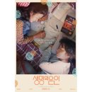 생명의 소리 | 생명의 은인 후기｜삶을 구한 사람, 그리고 그 이후의 이야기