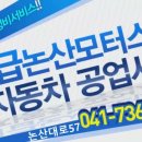 1급자동차공업사논산모터스 이미지