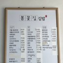 봄꽃길김밥