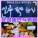 한식퓨전뷔페 자연애 | [공지] 송파 문정동한식맛집 생맥주 무제한 가성비 끝판왕 일루 퓨전한식뷔페 리얼후기
