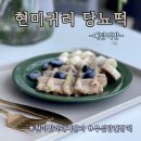 임산부 어르신 간식추천 무설탕 당뇨떡 예담떡방 : 현미 귀리 돼지감자로 만든 건강떡