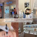 [미올뷰티] 다산 피부관리실 미올뷰티, 신부관리로도 좋은 티리온X올다 리프팅 받고 온 후기