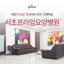 치매요양병원 곁에서의 도움이 필요하니까