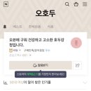 오*호 - 미추홀구 장천로23번길 2 | 오*호