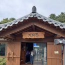 기와집식당 | [강원도] 철원 고석정 근처 식당 한정식 쌈밥 기와집 내돈내산