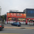 진천짬뽕 이미지